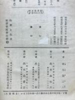 物象と生活