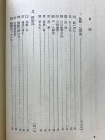 催眠 : 心の平安への医学
