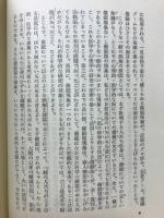 催眠 : 心の平安への医学