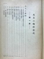 火災の物理