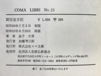 聞思室日記
