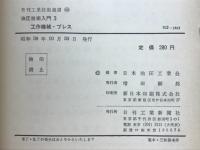 油圧技術入門