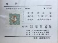 暗示 : 隠された力を掘り出そう