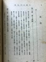 子供の天文学