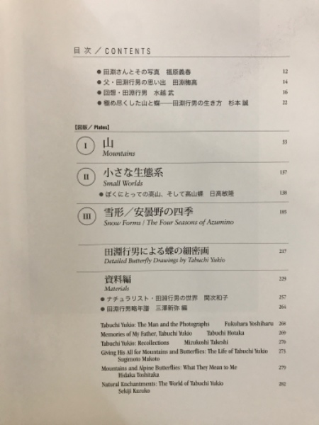 ナチュラリスト・田淵行男の世界 : 生誕100年記念 | ¥3,300 - 日本の