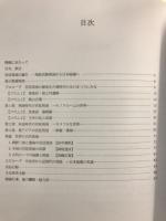 宮廷苑池の誕生 : 飛鳥京跡苑池から日本庭園へ : 令和4年度秋季特別展