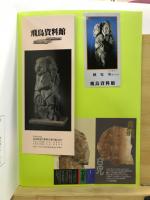 三燕文化の考古新発見 : 北方騎馬民族のかがやき