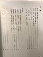 黒潮の海に糧をもとめて : 古墳時代の海の民とその社会 : 平成30年度和歌山県立紀伊風土記の丘秋期特別展