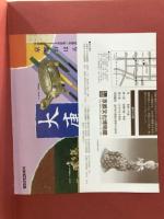 大唐長安展 : 京都のはるかな源流をたずねる