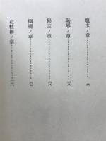 鬼女面地獄　