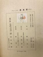 ファーブル昆虫記