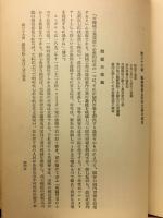 支那農業経済論