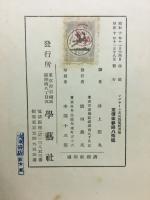 支那農業経済論