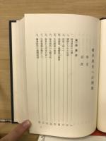 岐阜県史への開眼