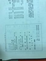 岐阜県史への開眼