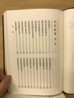 本山版 縮刷 正法眼蔵