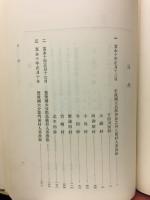 大日本近世史料　肥後藩人畜改帳5