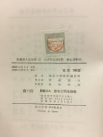 大日本近世史料　肥後藩人畜改帳5