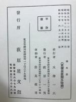 貝原益軒養生訓