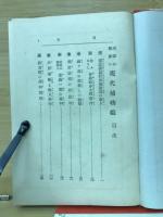 有罪か無罪か　現代捕物帳