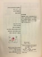 少年少女世界推理文学全集 NO.7 クリスティーABC怪事件