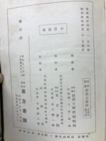 昭和新纂国訳大蔵経　宗典部　六巻　臨済録