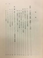 社会と倫理　カント倫理思想の社会史的考察