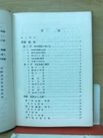 和文英訳 誤訳から正訳へ