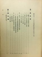 昭和十五年国勢調査誌