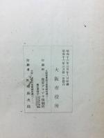 昭和十五年国勢調査誌