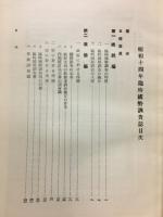 昭和十四年臨時国勢調査誌