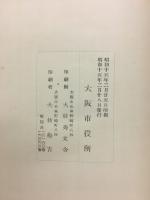 昭和十四年臨時国勢調査誌