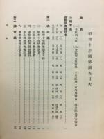昭和十年国勢調査