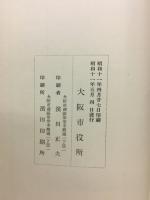 昭和十年国勢調査
