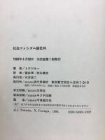 社会ファシズム論批判