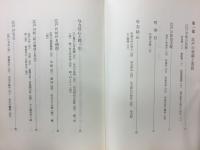 江戸八百八町　史実にみる政治と社会