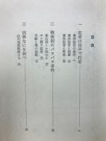 追跡・兇悪犯 : 実録事件記者