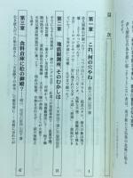 新手さぐり松代大本営 : 計画から差別の根源まで