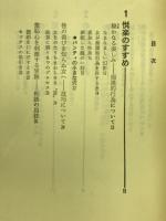 快楽の秘薬 : 神経疲労回復の書