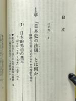 歴史の読み方 : 明日を予見する「日本史の法則」