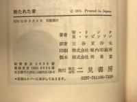 刑事コロンボ22 断たれた音