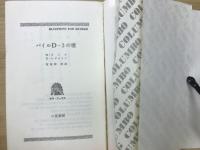 刑事コロンボ7　パイルD-3の壁