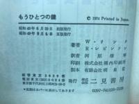 刑事コロンボ5　もうひとつの鍵