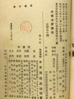 大南洋圏講座