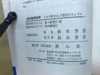 血液型相性学 : これで決まる!理想のカップル