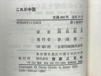 これが中国