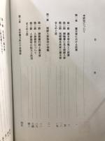 尾張藩在村における医薬の展開　文部科学省奨励研究