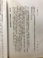 尾張藩在村における医薬の展開　文部科学省奨励研究