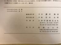高野山大学論叢