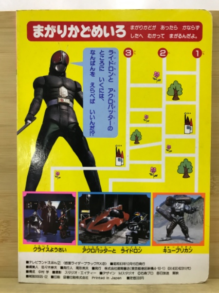 仮面ライダーブラックRX 2 / 古本倶楽部株式会社 / 古本、中古本、古 仮面ライダーブラックRX 2 / 古本倶楽部株式会社 / 古本、中古本、古